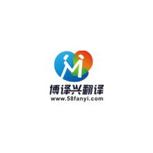 深圳翻譯服務(wù)賦能國際化溝通——博譯興解讀高質(zhì)量效率與視覺呈現(xiàn)