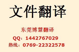 選擇東莞翻譯公司，專業與品質的保障 博慧翻譯服務詳解